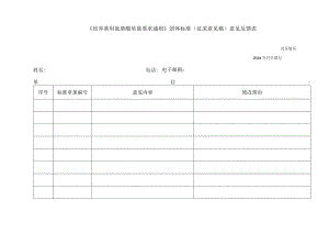 附件1《培养基用氨基酸质量要求通则》团体标准（征求意见稿）.docx