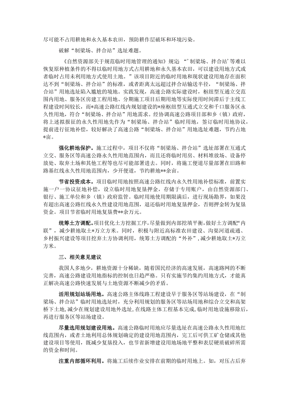 高速公路建设节地模式的探索与实践报告.docx_第2页