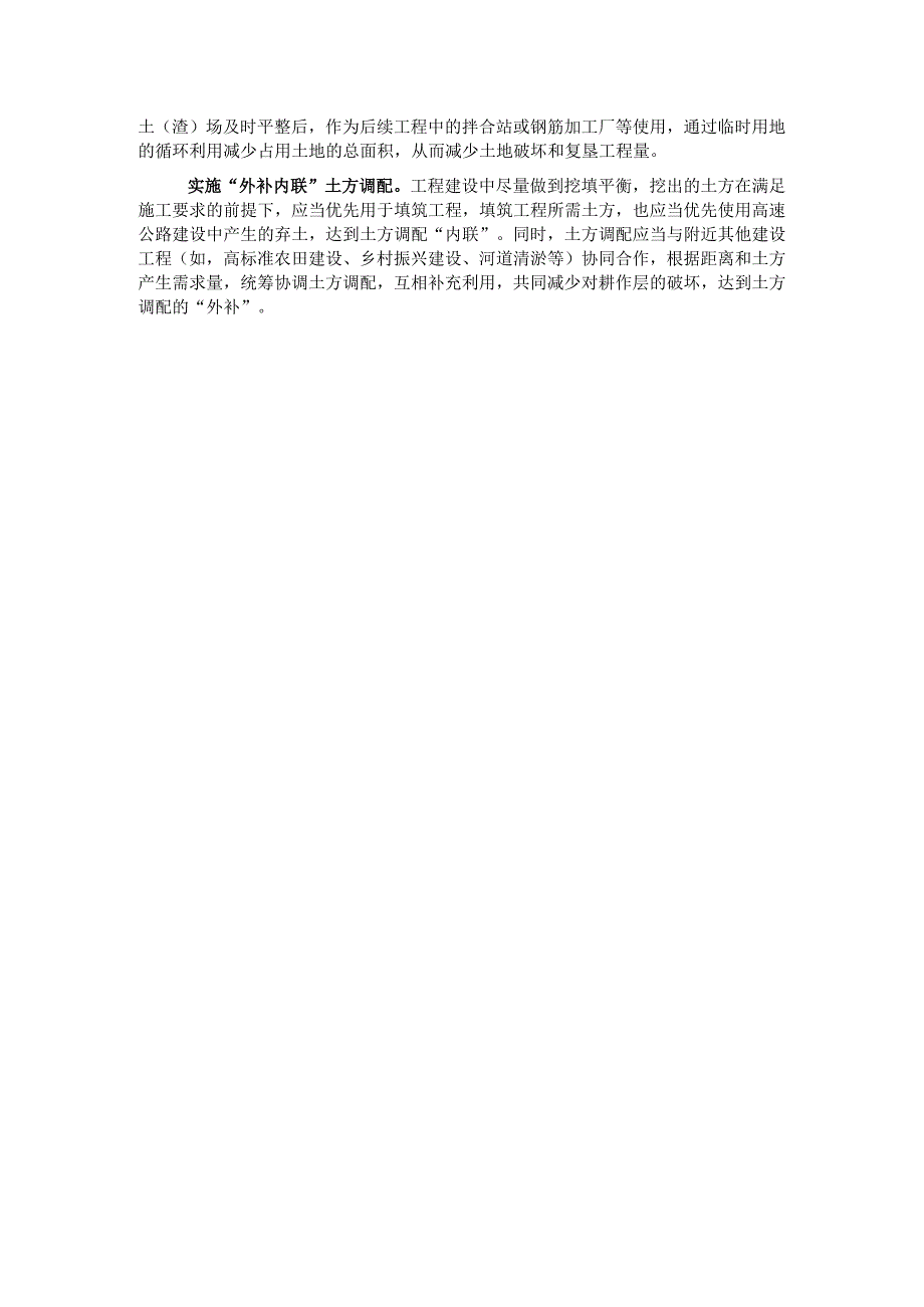 高速公路建设节地模式的探索与实践报告.docx_第3页