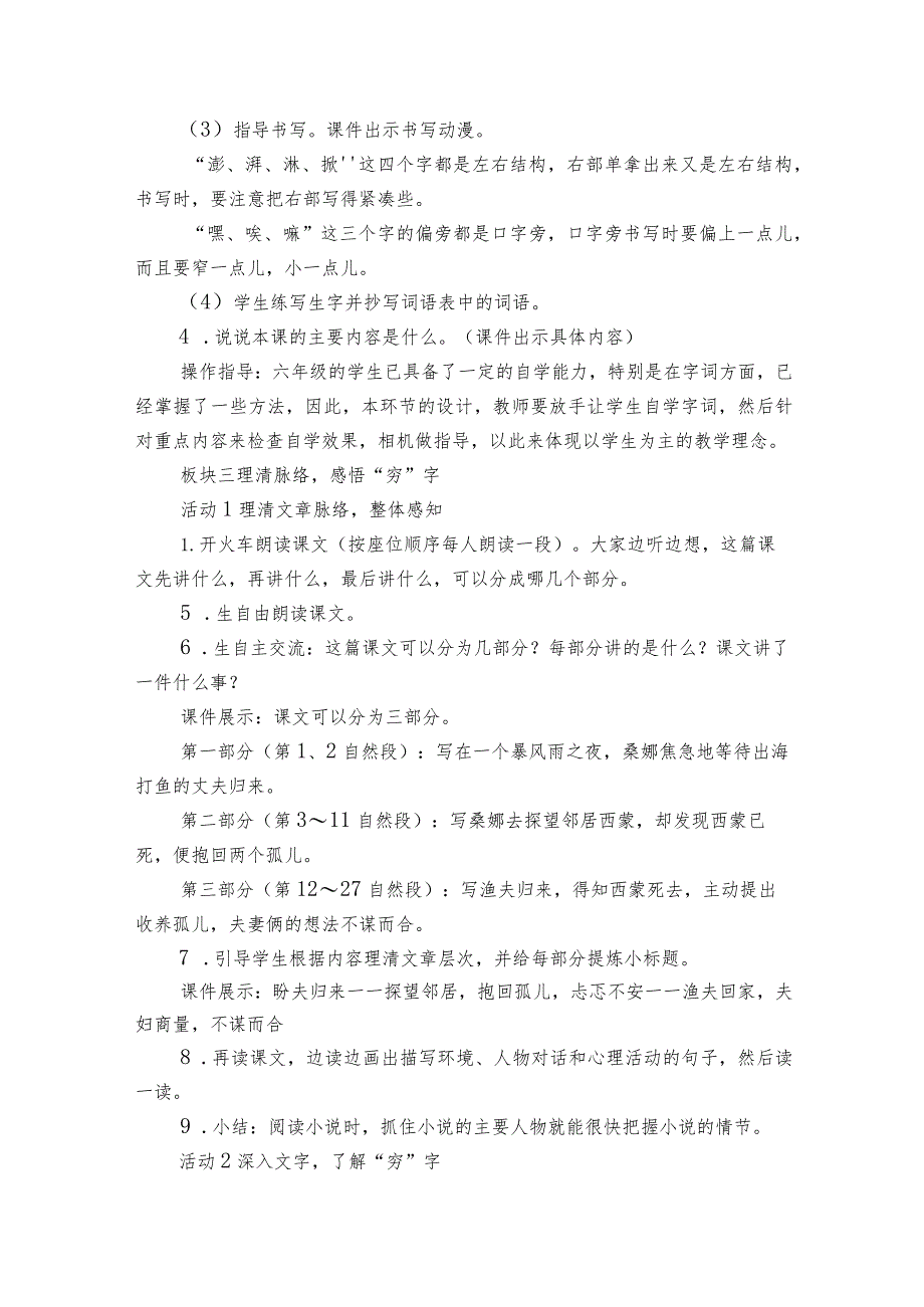 14《穷人》（一等奖创新教案设计）.docx_第3页