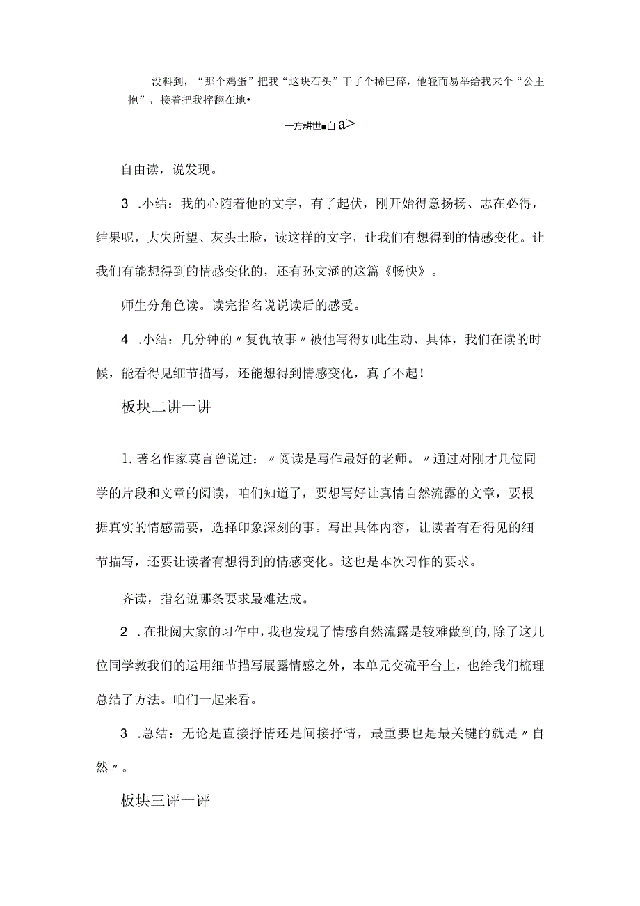 统编六年级下册《让真情自然流露》讲评课教学设计.docx_第3页