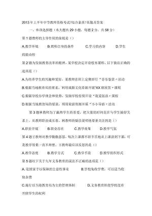 综合素质真题与答案.docx