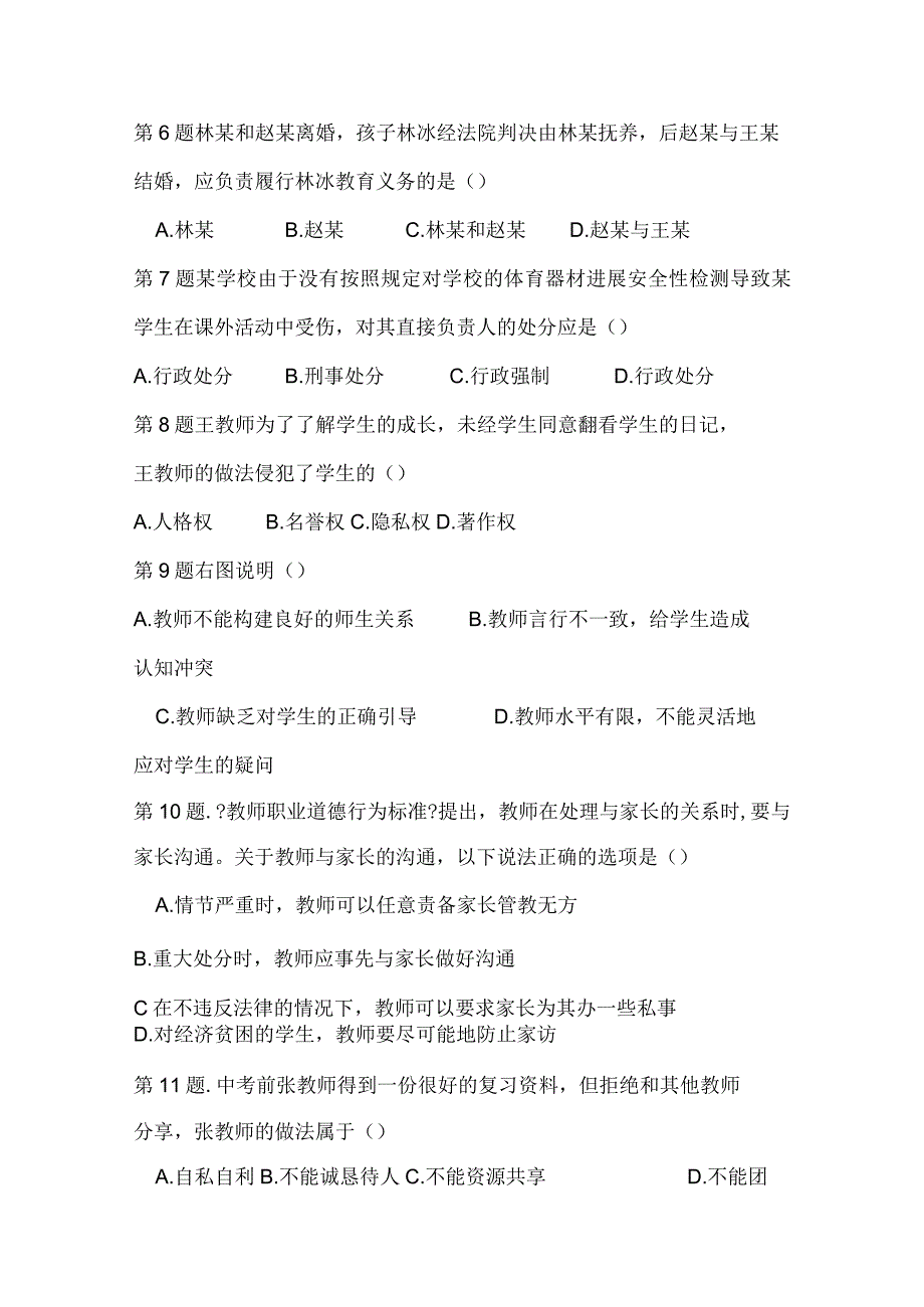 综合素质真题与答案.docx_第2页