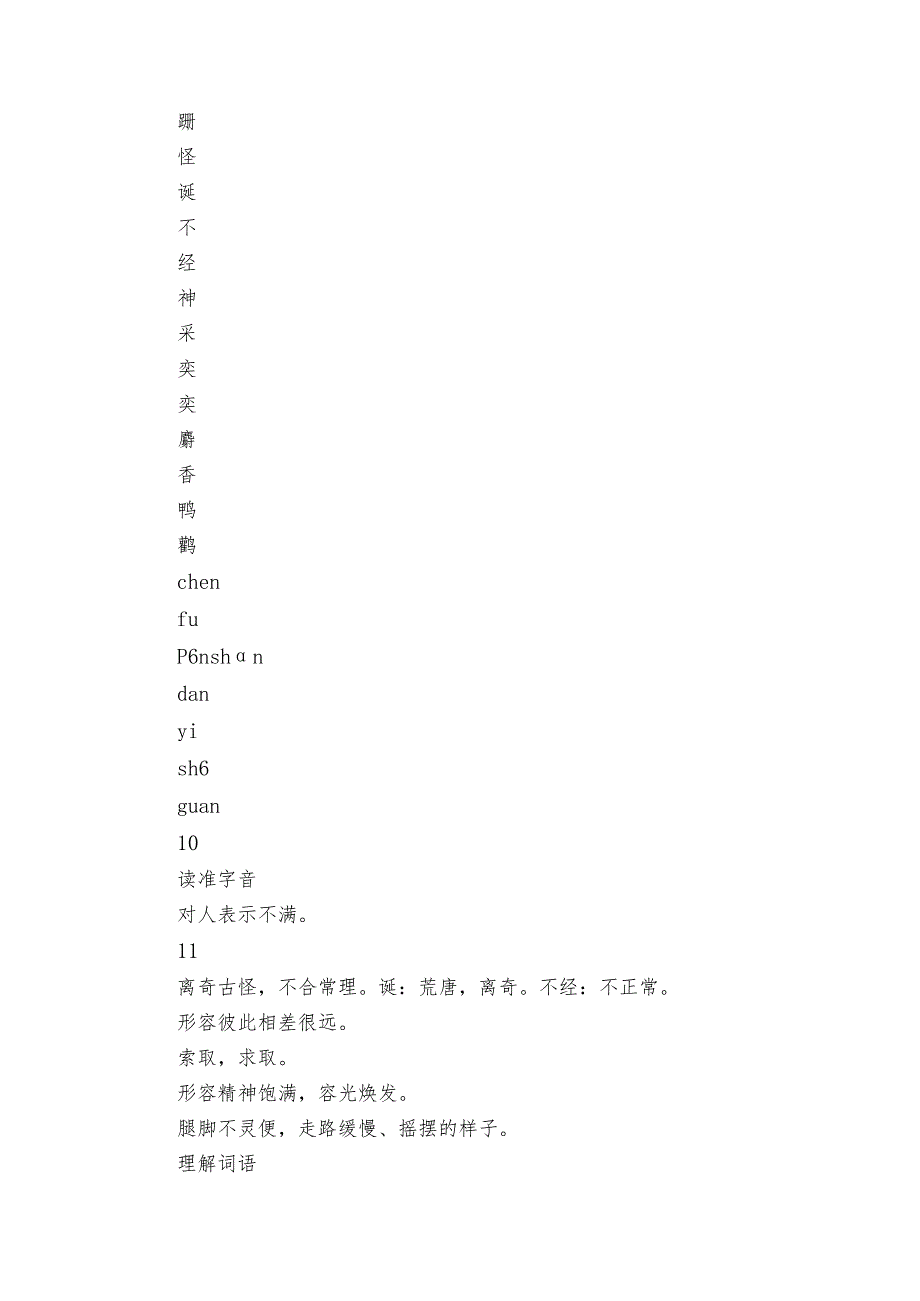 17《动物笑谈》(课件+一等奖创新教案).docx_第3页