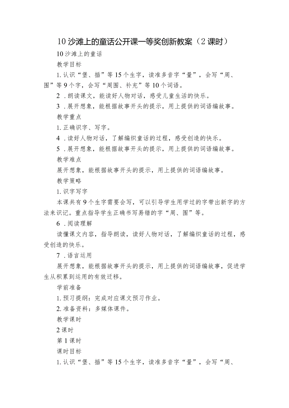 10 沙滩上的童话公开课一等奖创新教案（2课时）.docx_第1页
