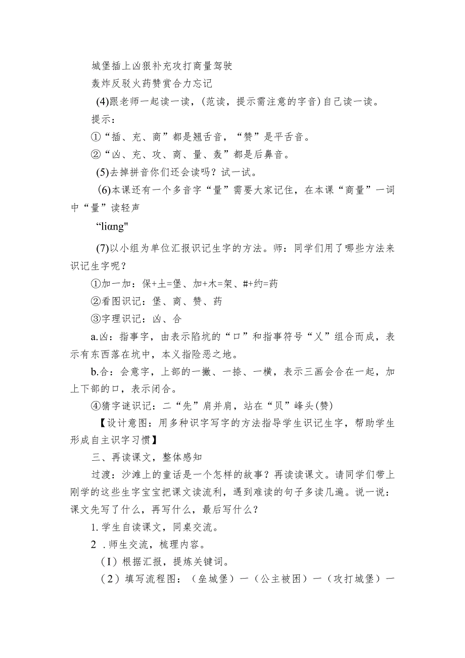 10 沙滩上的童话公开课一等奖创新教案（2课时）.docx_第3页