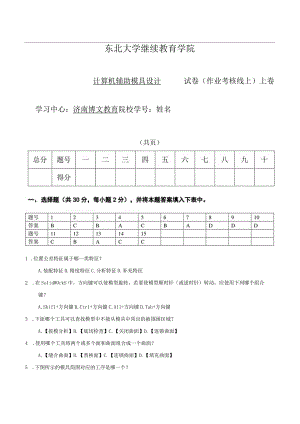 计算机辅助模具设计B卷谢华龙.docx