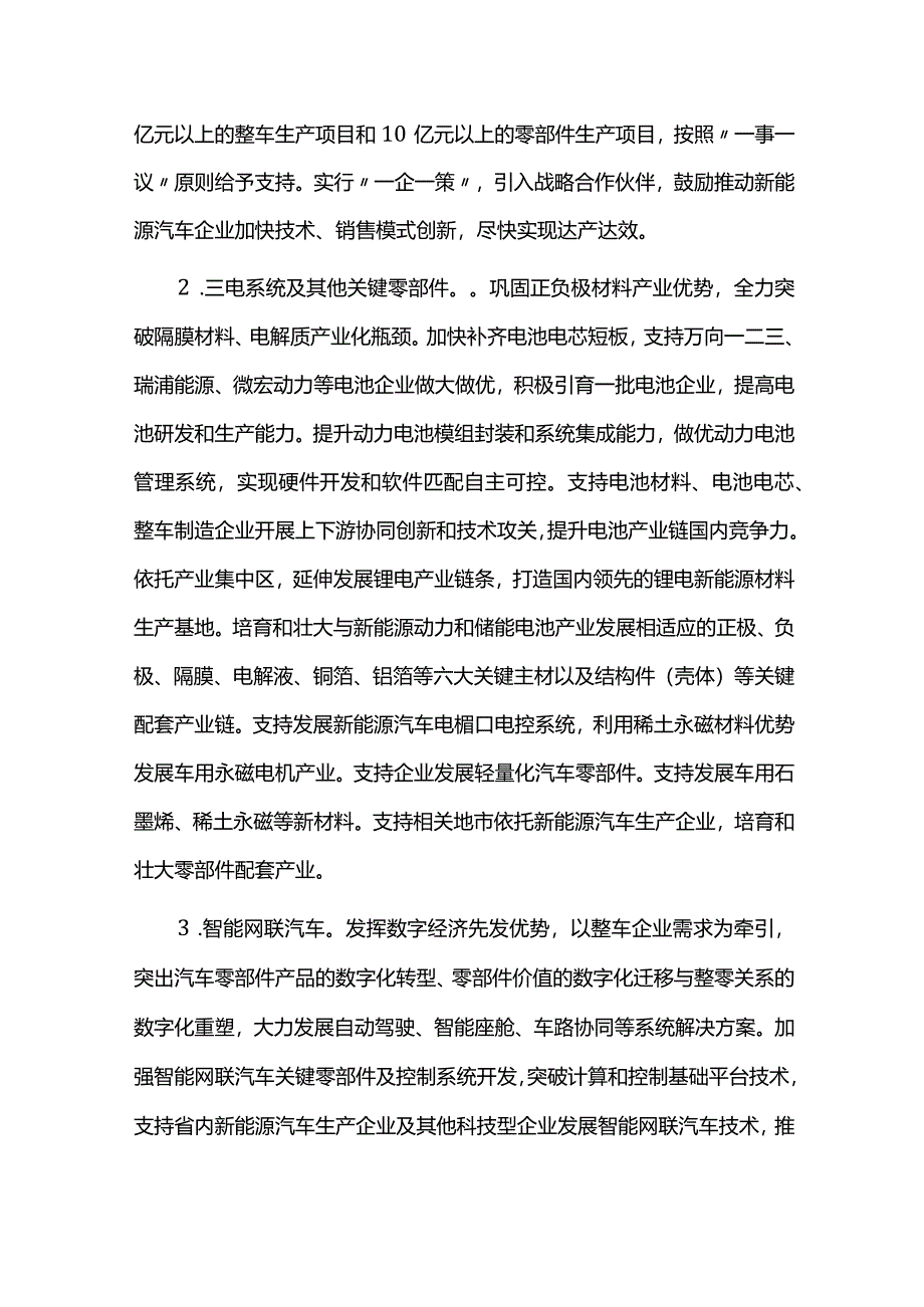 新能源汽车产业发展规划中期评估报告.docx_第2页
