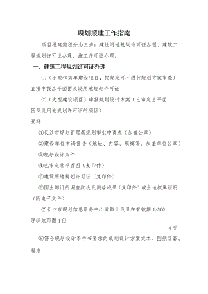 某工程项目报建详细流程--jiang___.docx