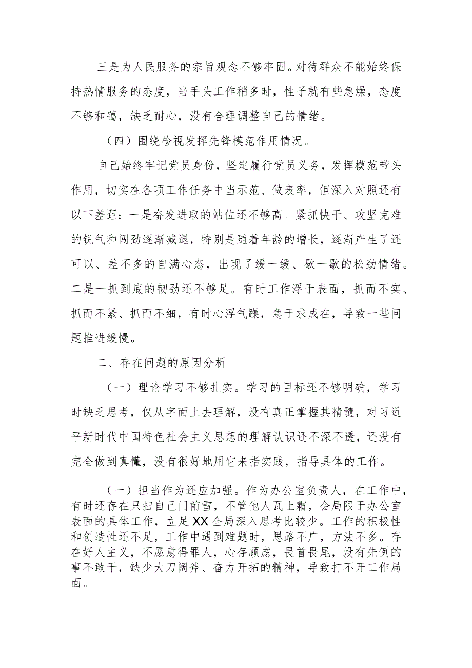 普通党员干部2023年教育专题组织生活个人检查材料.docx_第3页