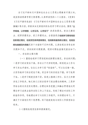 普通党员干部2023年教育专题组织生活个人检查材料.docx