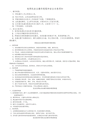 电焊机安全操作规程和安全注意事项.docx