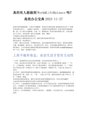 职场技能-真的有人能做到工作生活平衡吗？.docx