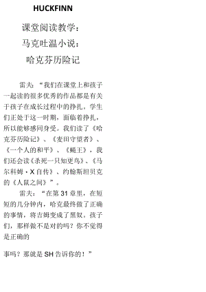 HUCK FINN（课堂阅读教学：马克吐温小说：哈克芬历险记）.docx