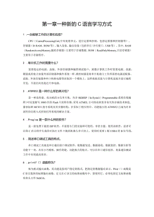 机器人程序设计（C语言）（第2版）章节练习题及参考答案.docx