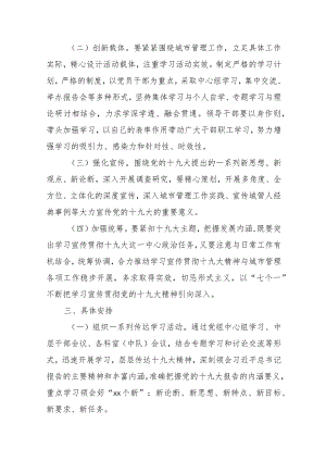 素材汇156-学习贯彻××精神工作方案.docx