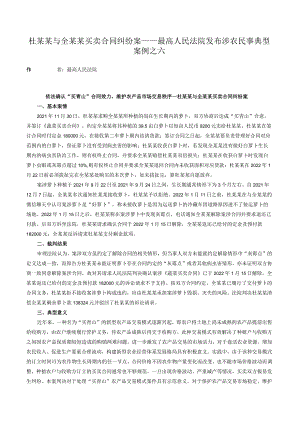 杜某某与全某某买卖合同纠纷案——最高人民法院发布涉农民事典型案例之六.docx