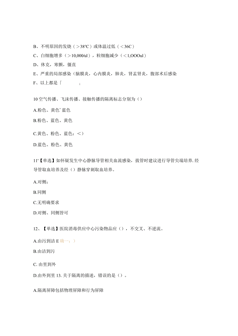 高新消化内科、耳鼻咽喉头颈外科病区试题.docx_第3页