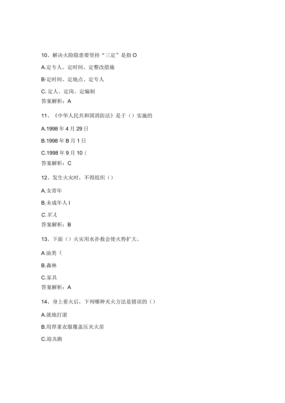 火灾防控知识测试试题.docx_第3页