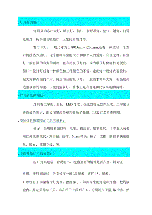 灯具的安装与技巧.docx