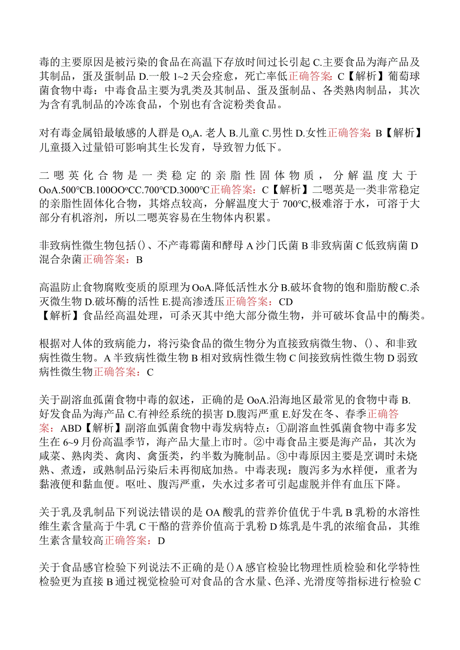 高级营养师理论知识-食品卫生基础.docx_第2页