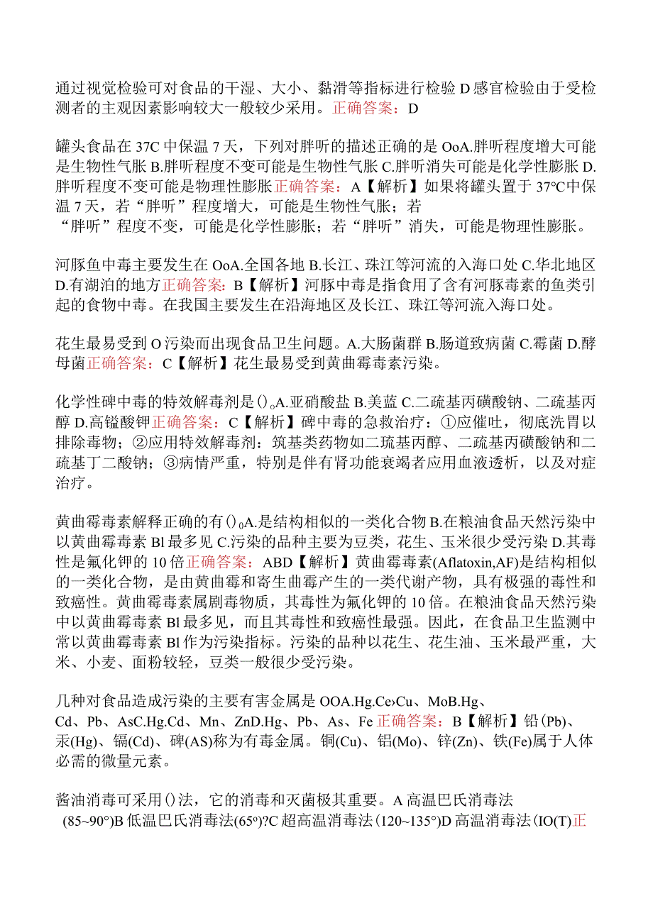 高级营养师理论知识-食品卫生基础.docx_第3页