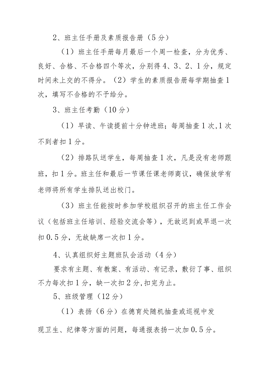 班主任工作量化考核细则.docx_第2页