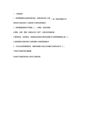 财务管理期末考试题.docx