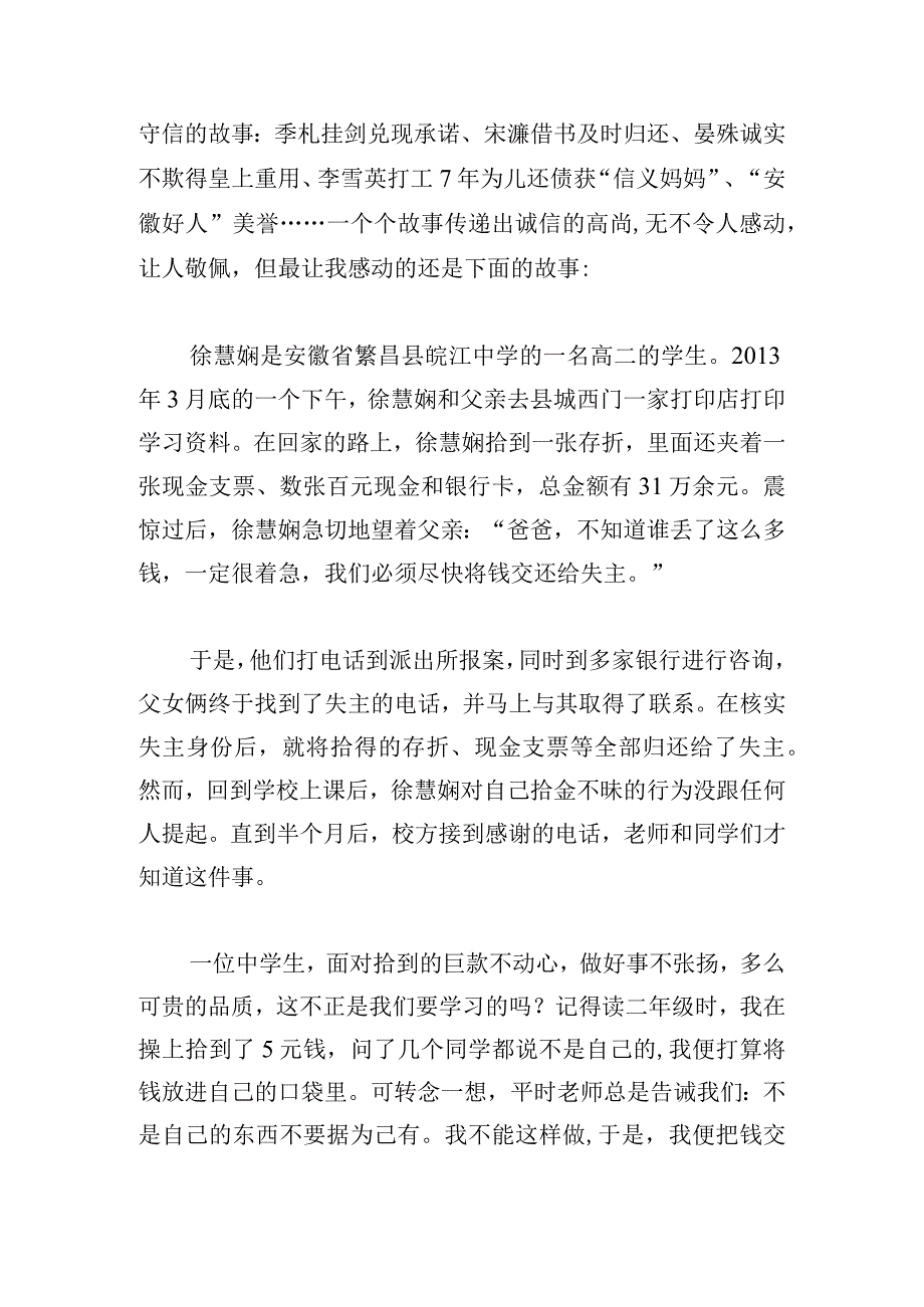 有关新思想做好接班人作文多章.docx_第3页