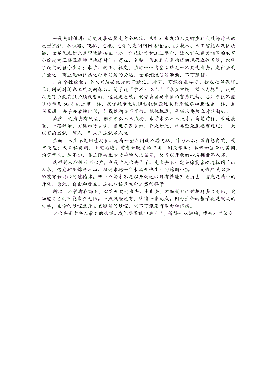 热点主题作文写作指导:突破自我(审题指导与例文).docx_第2页