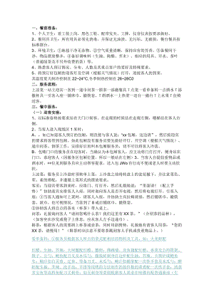 餐厅餐前、餐中和餐后服务流程.docx