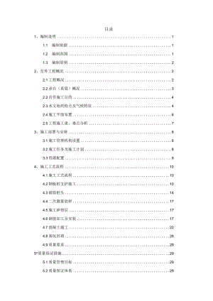 陆上承台（系梁）首件施工方案.docx