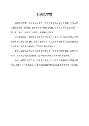 石英光导管.docx