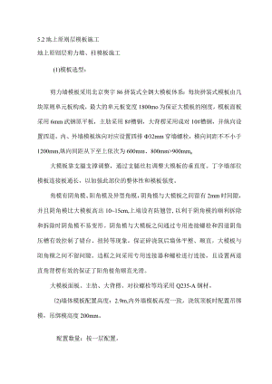 钢模模板的施工策划.docx