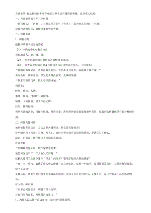 诗歌赏析技巧公开课教案教学设计课件资料.docx