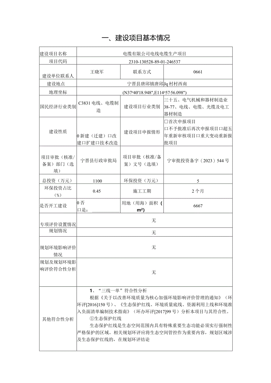 电线电缆生产项目环评报告.docx_第2页