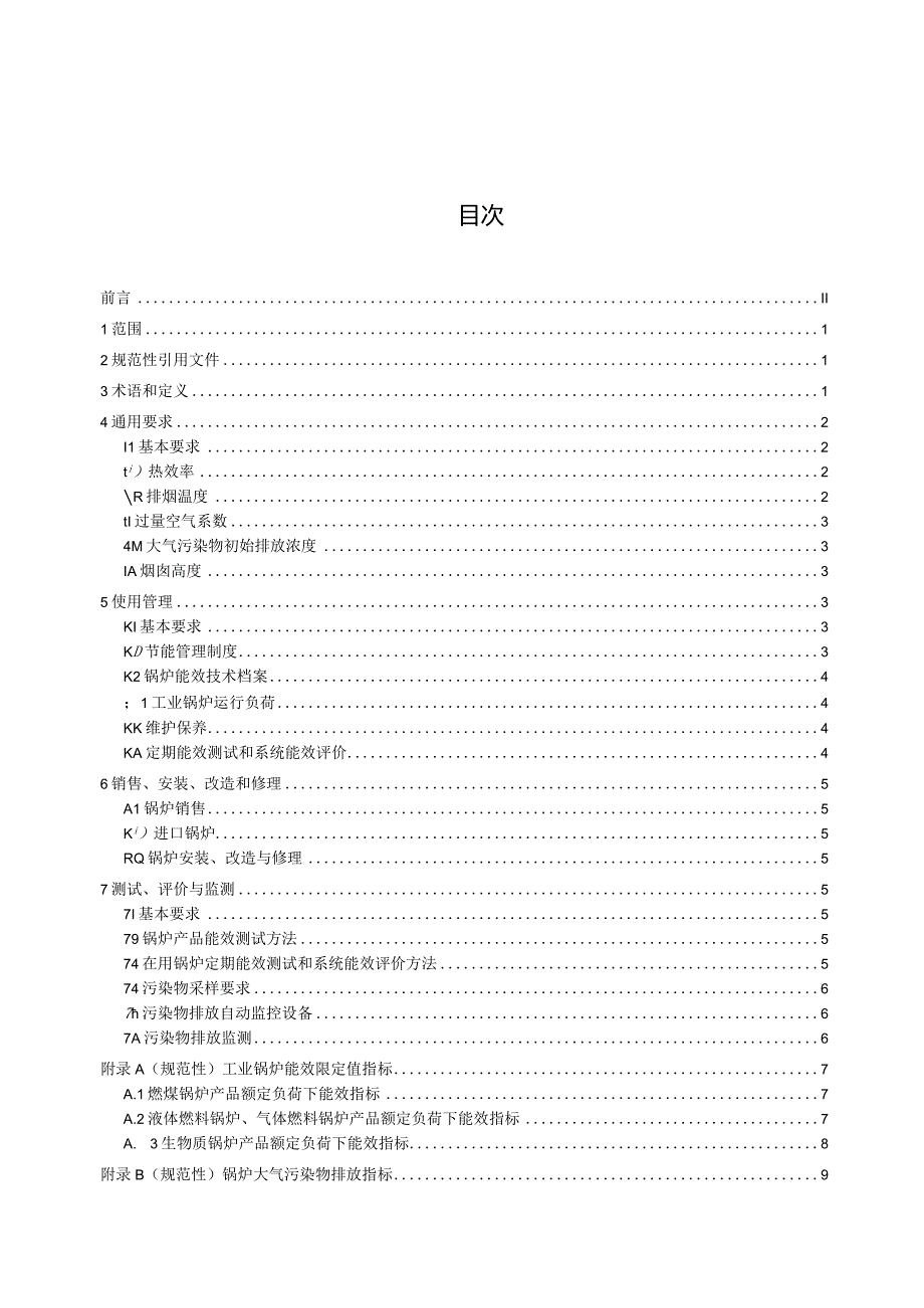 锅炉节能环保使用管理规范.docx_第3页