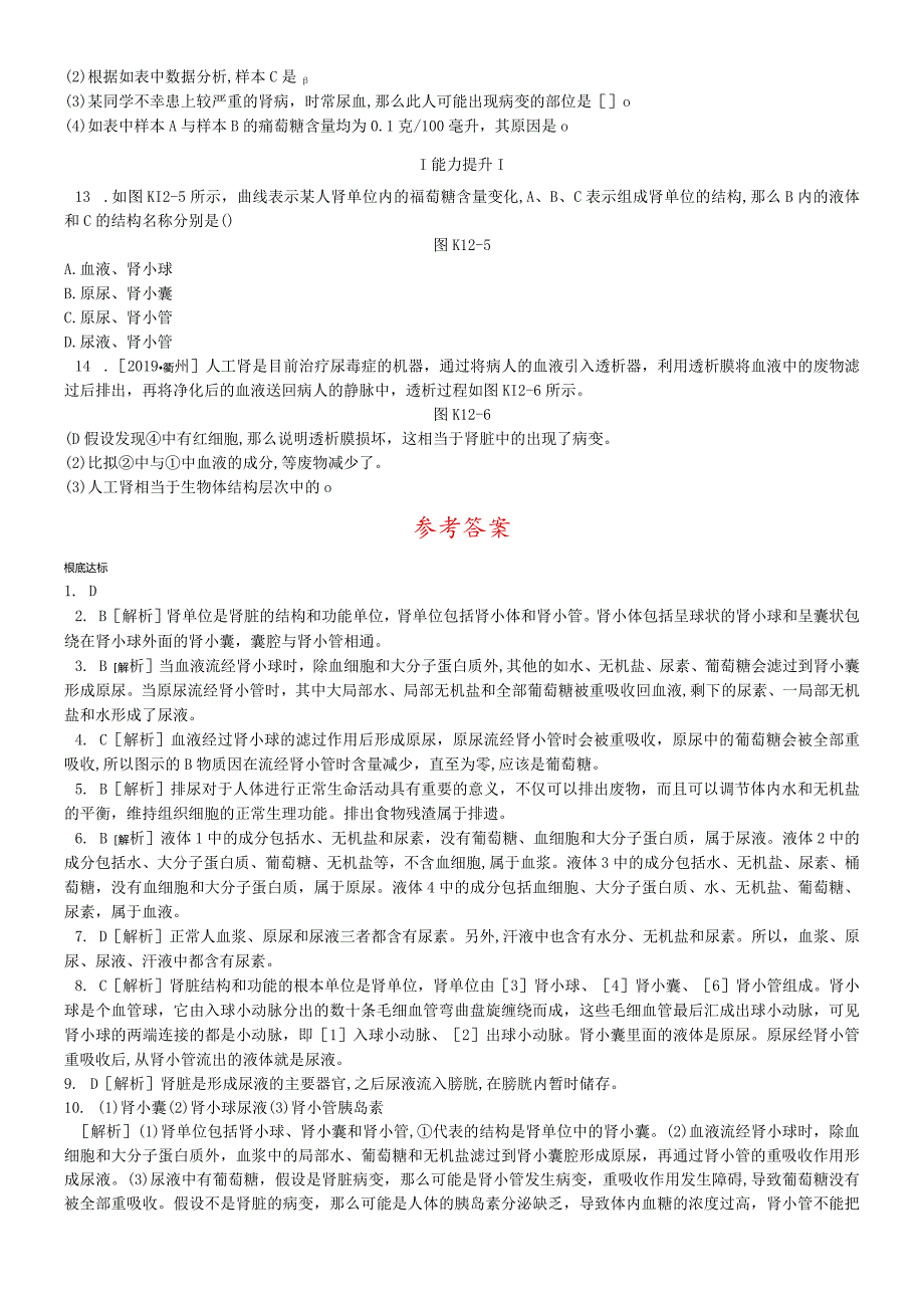 课时训练12人体内废物的排出.docx_第3页