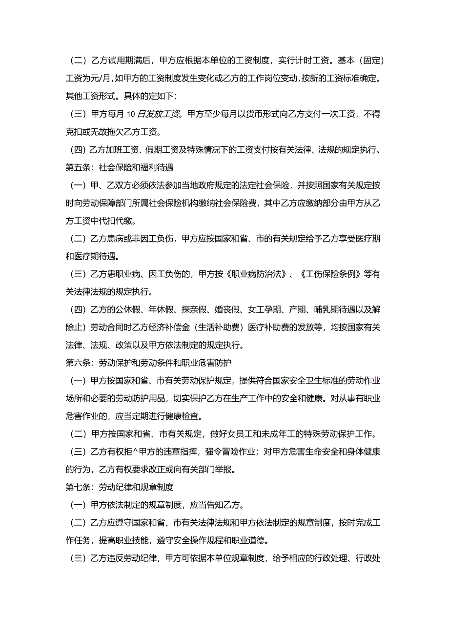 独资食品劳务合同.docx_第2页