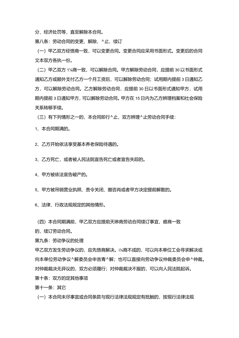 独资食品劳务合同.docx_第3页