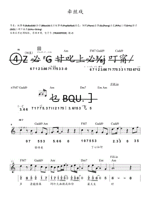 牵丝戏（C调电子琴谱）.docx