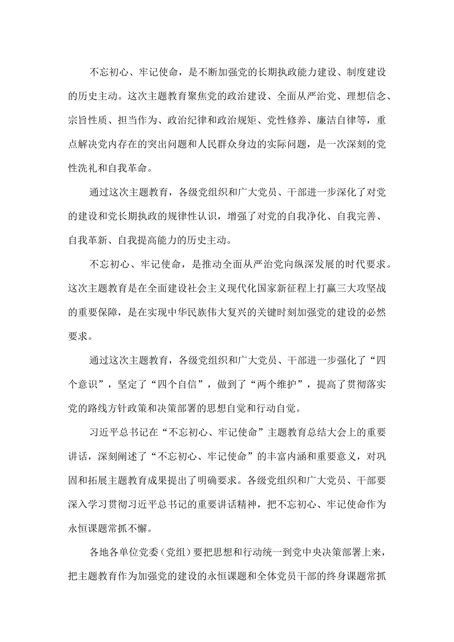 第二批主题教育-新闻稿.docx_第2页