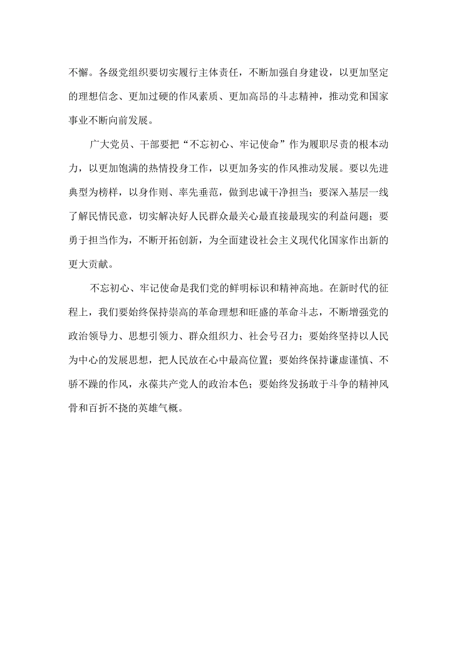 第二批主题教育-新闻稿.docx_第3页