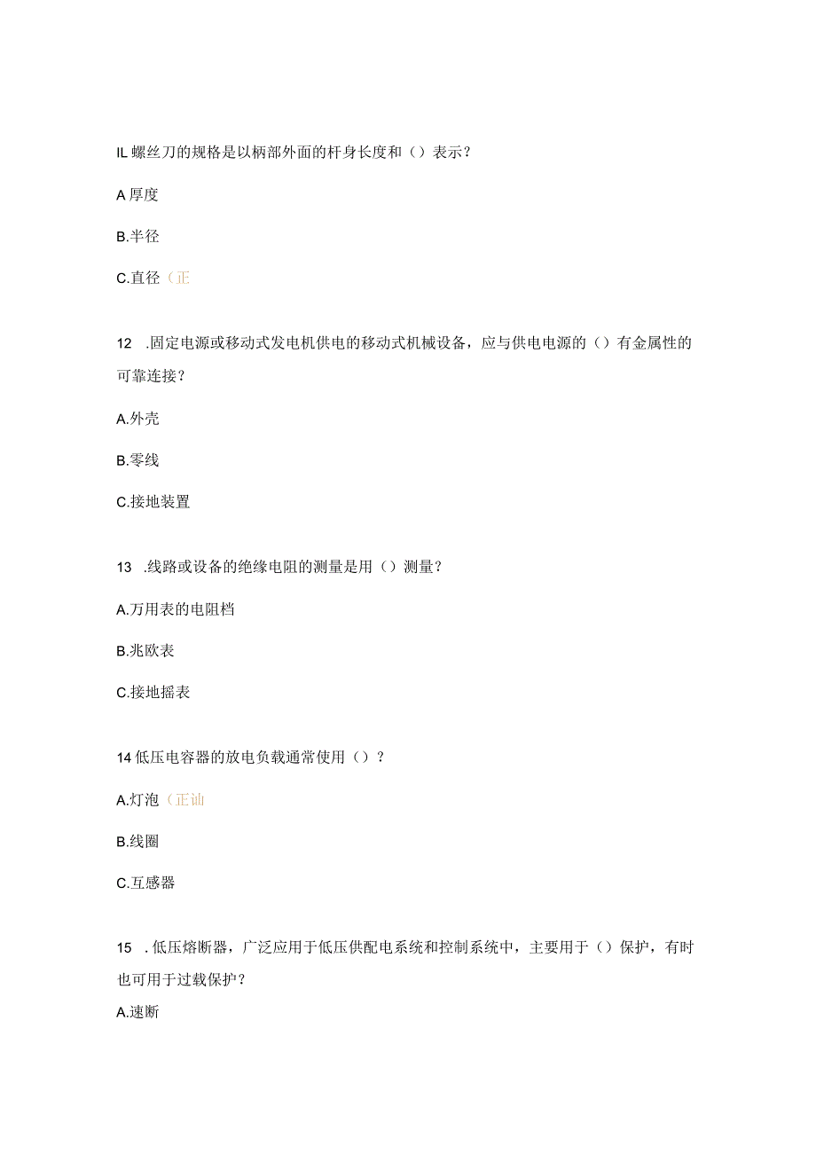 特种作业电工题库3.docx_第3页