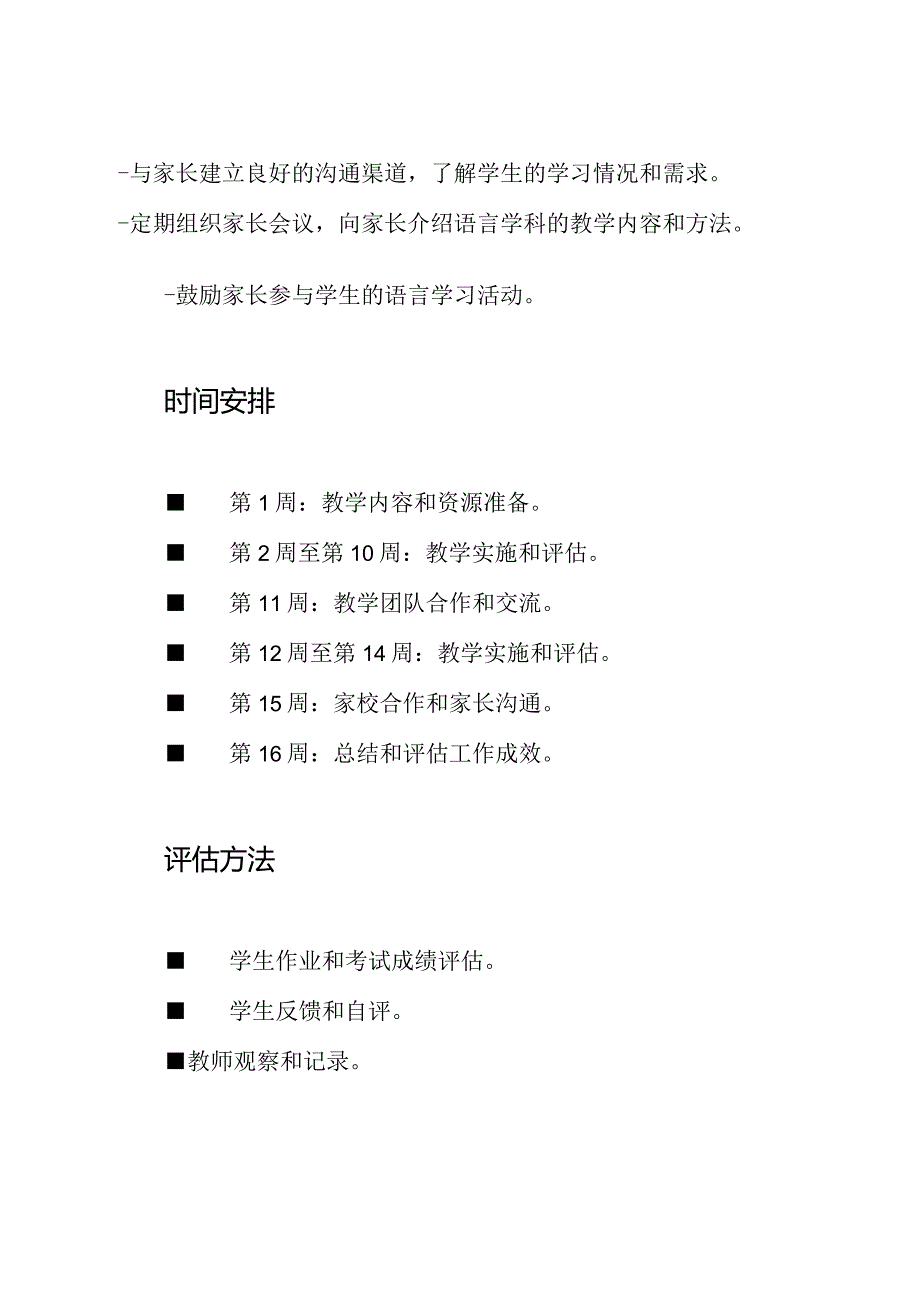 一年级2019年上学期语言学教研团队工作计划.docx_第3页