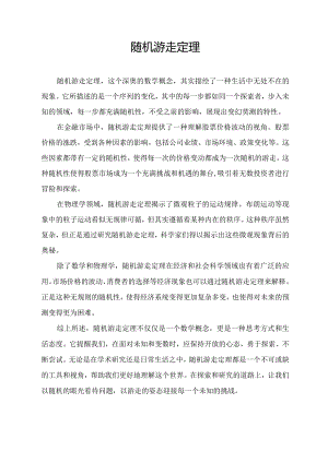 随机游走定理.docx