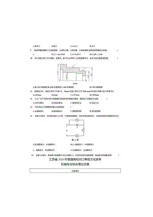 机械2020年江苏对口单招文化综合理论试卷.docx