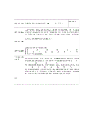 集体备课小班美术《给小乌龟建造家》公开课教案教学设计课件资料.docx
