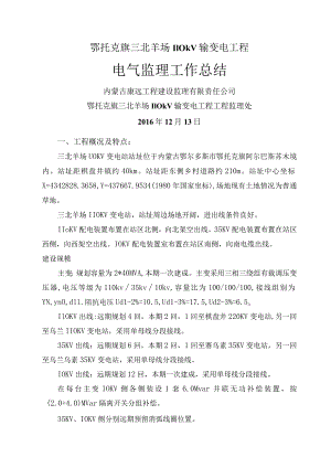 监理工作计划的总结(电气).docx