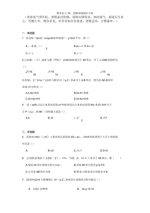 期末复习14：圆锥曲线限时小练.docx